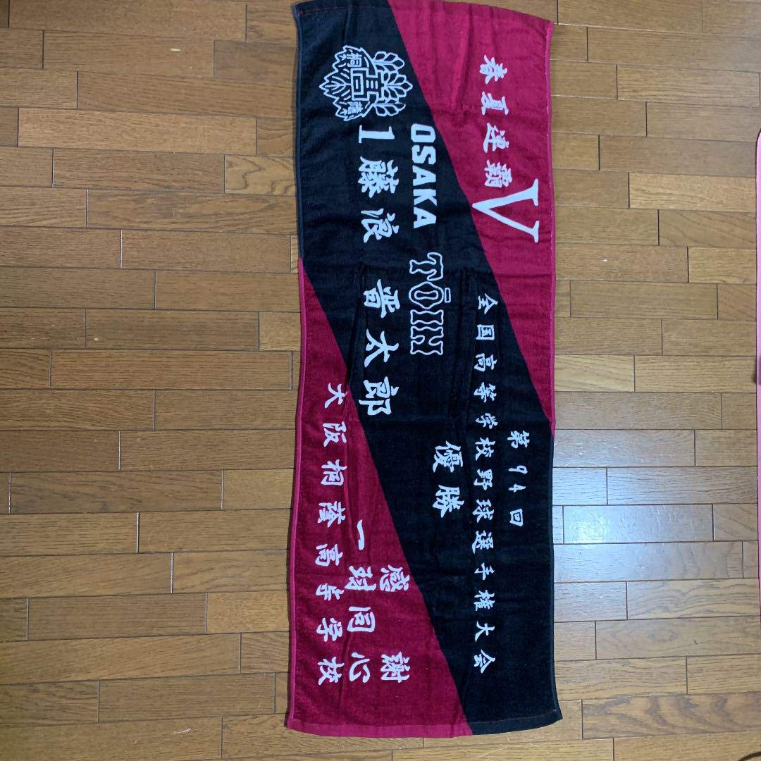 Amazon.co.jp: 大阪桐蔭高校春夏連覇記念タオル 藤浪晋太郎